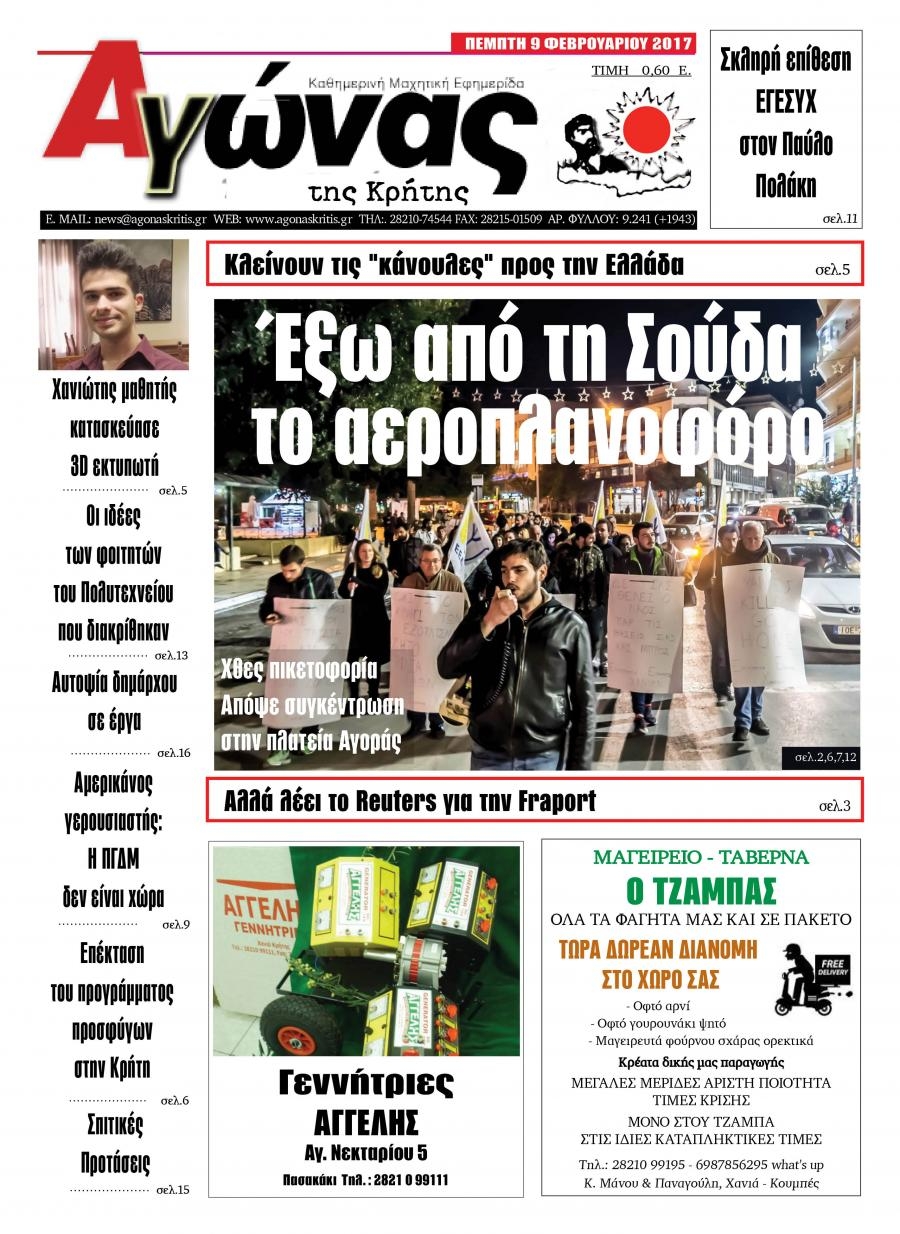 Πρωτοσέλιδο εφημερίδας Αγώνας της Κρήτης