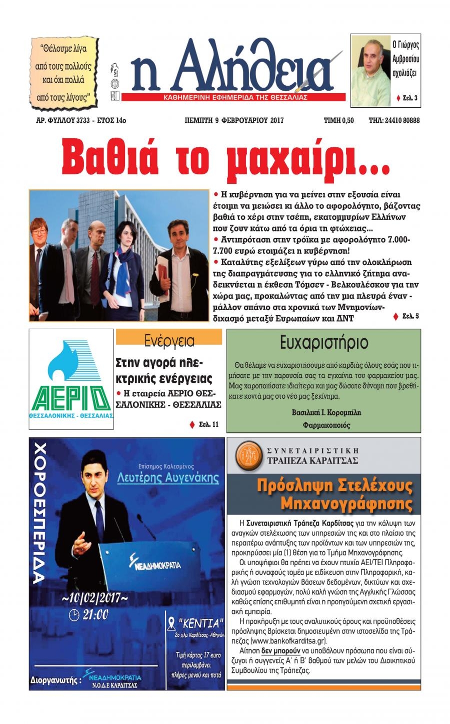 Πρωτοσέλιδο εφημερίδας Αλήθεια της Καρδίτσας