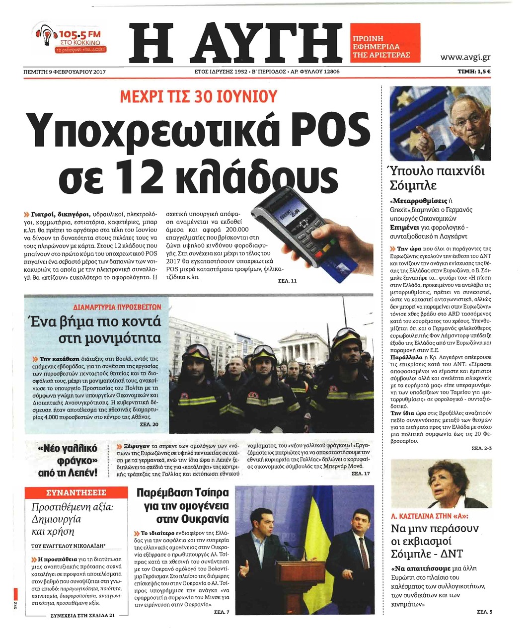 Πρωτοσέλιδο εφημερίδας Αυγή