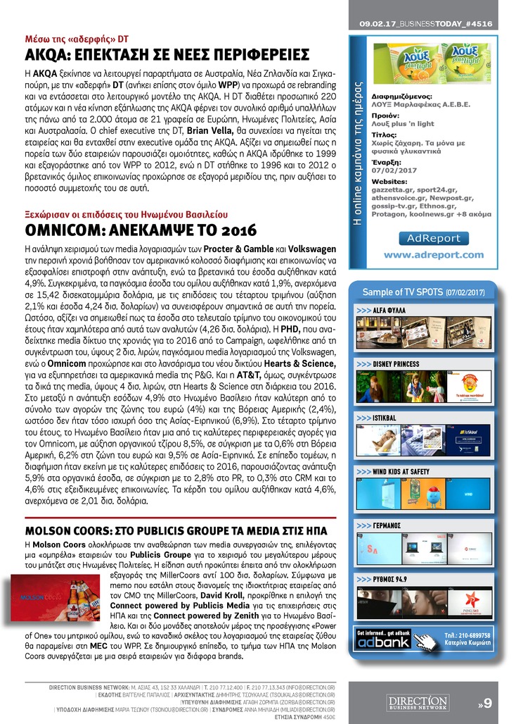 Οπισθόφυλλο εφημερίδας Business Today