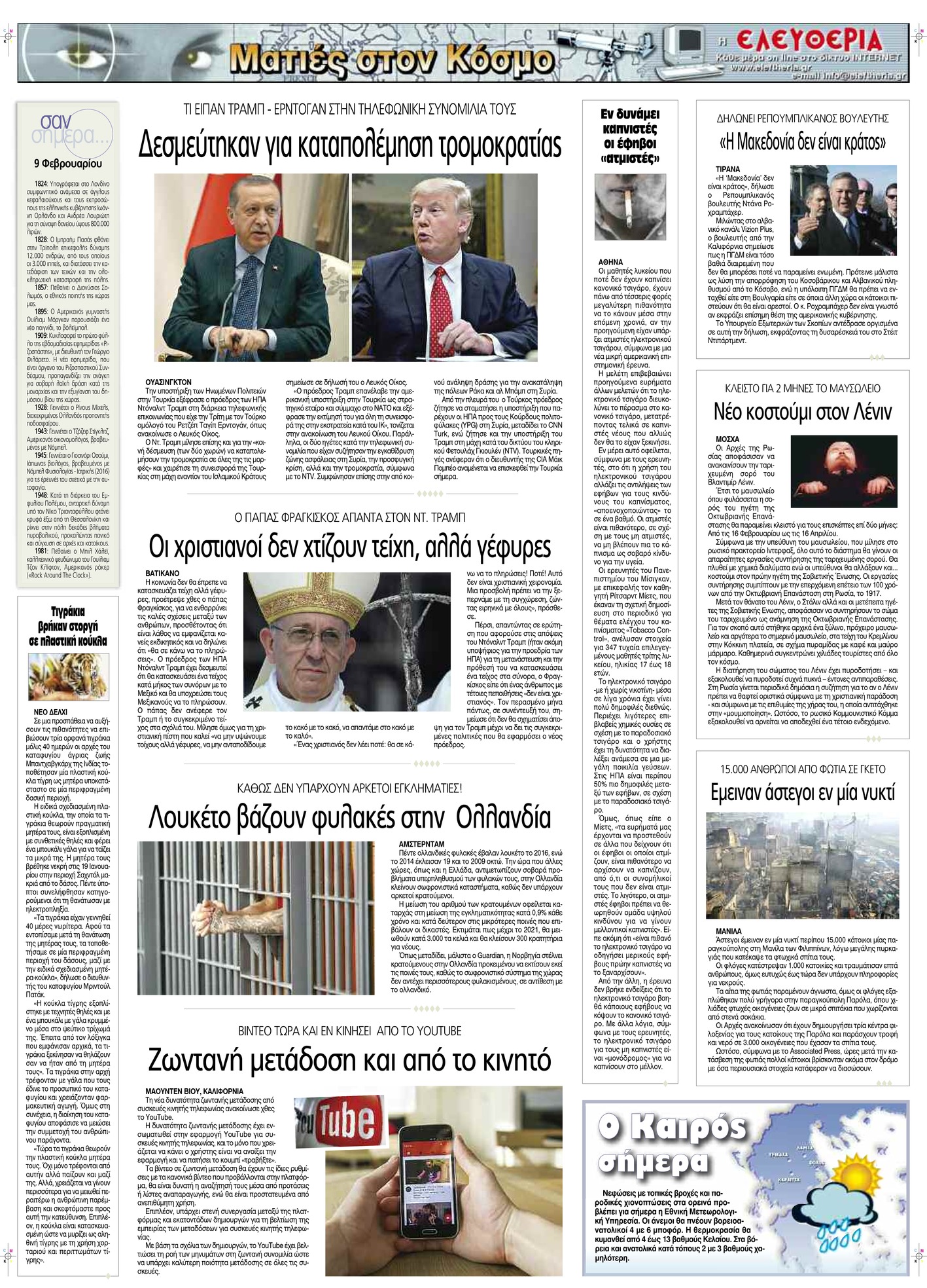 Οπισθόφυλλο εφημερίδας Ελευθερία Λάρισσας