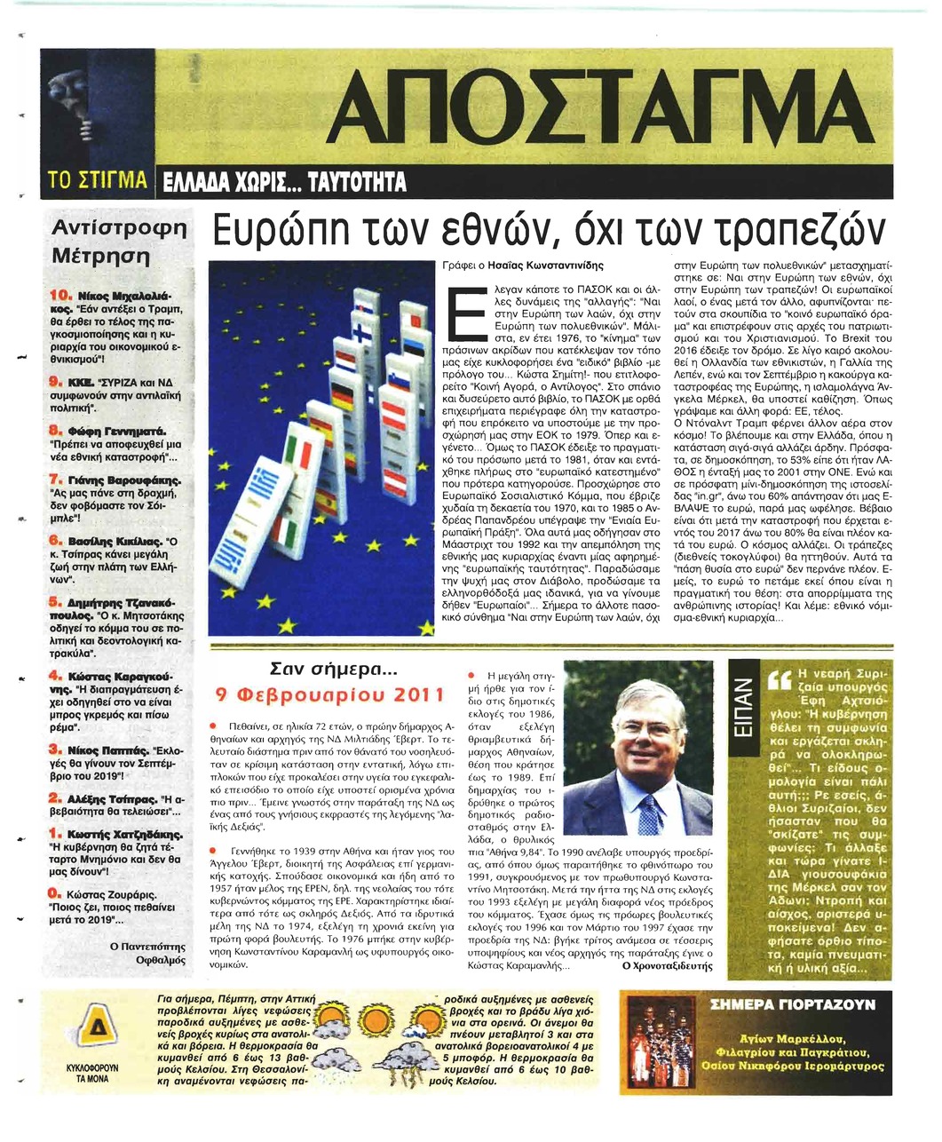 Οπισθόφυλλο εφημερίδας Ελεύθερη Ώρα