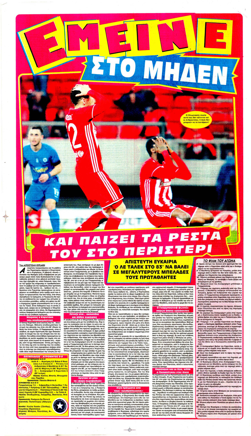 Οπισθόφυλλο εφημερίδας Φως των σπορ