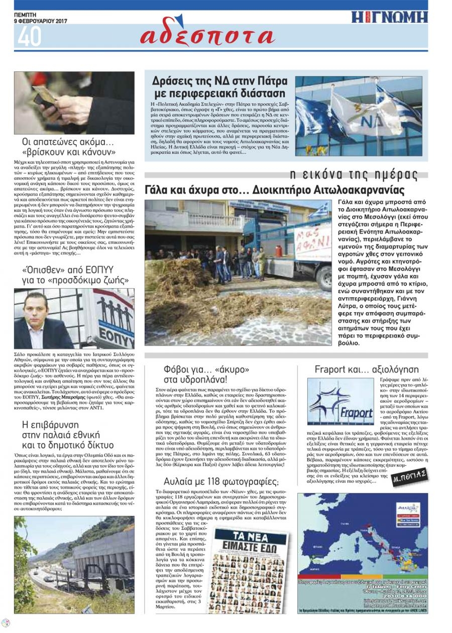 Οπισθόφυλλο εφημερίδας Γνώμη της Πάτρας