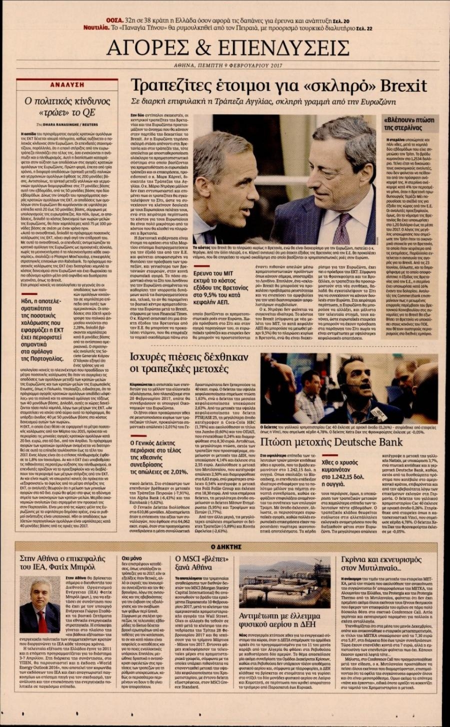 Οπισθόφυλλο εφημερίδας Καθημερινή