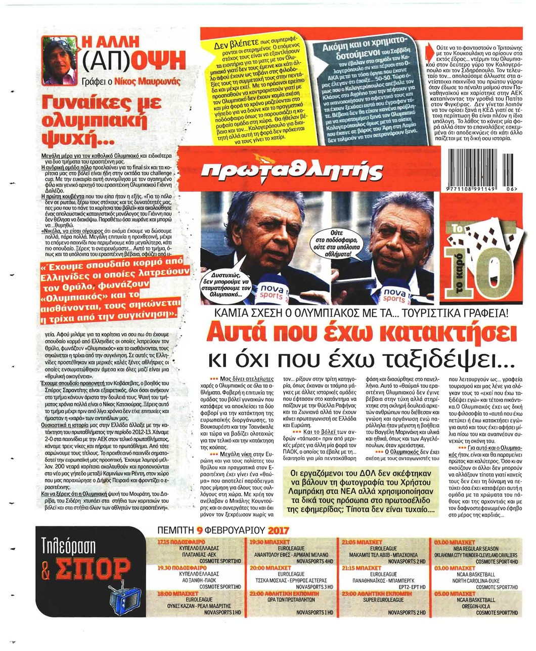 Οπισθόφυλλο εφημερίδας Κόκκινος Πρωταθλητής