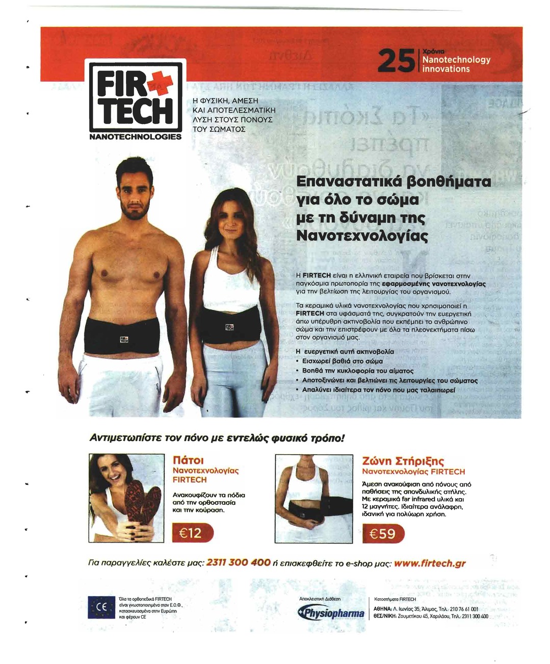 Οπισθόφυλλο εφημερίδας Μακελειό