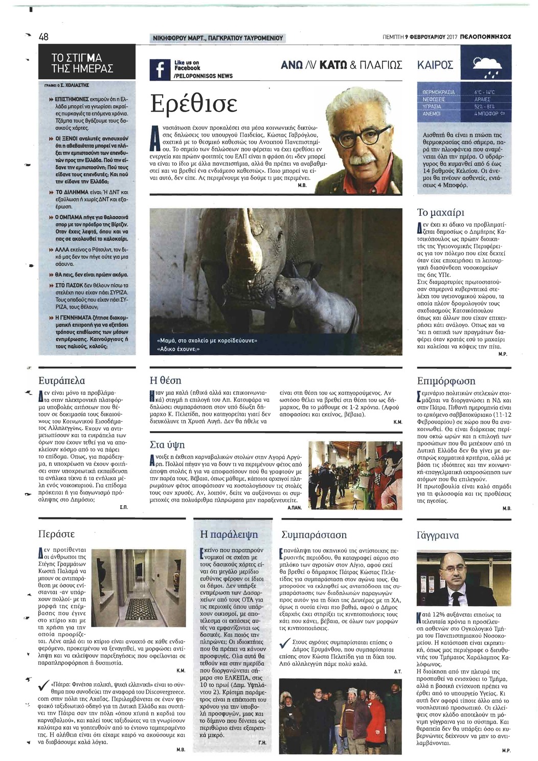 Οπισθόφυλλο εφημερίδας Πελοπόννησος