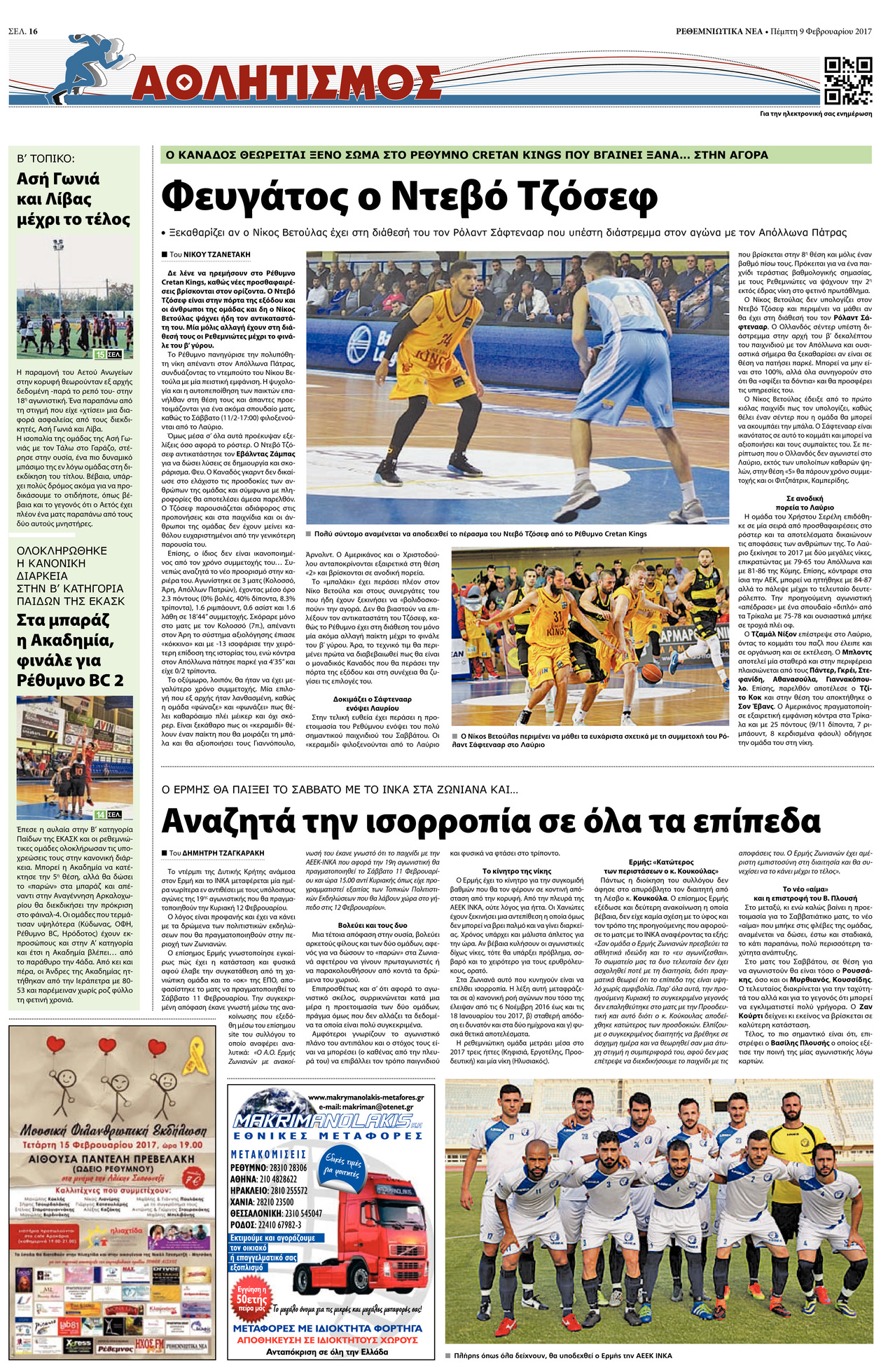 Οπισθόφυλλο εφημερίδας Ρεθεμνιώτικα Νέα