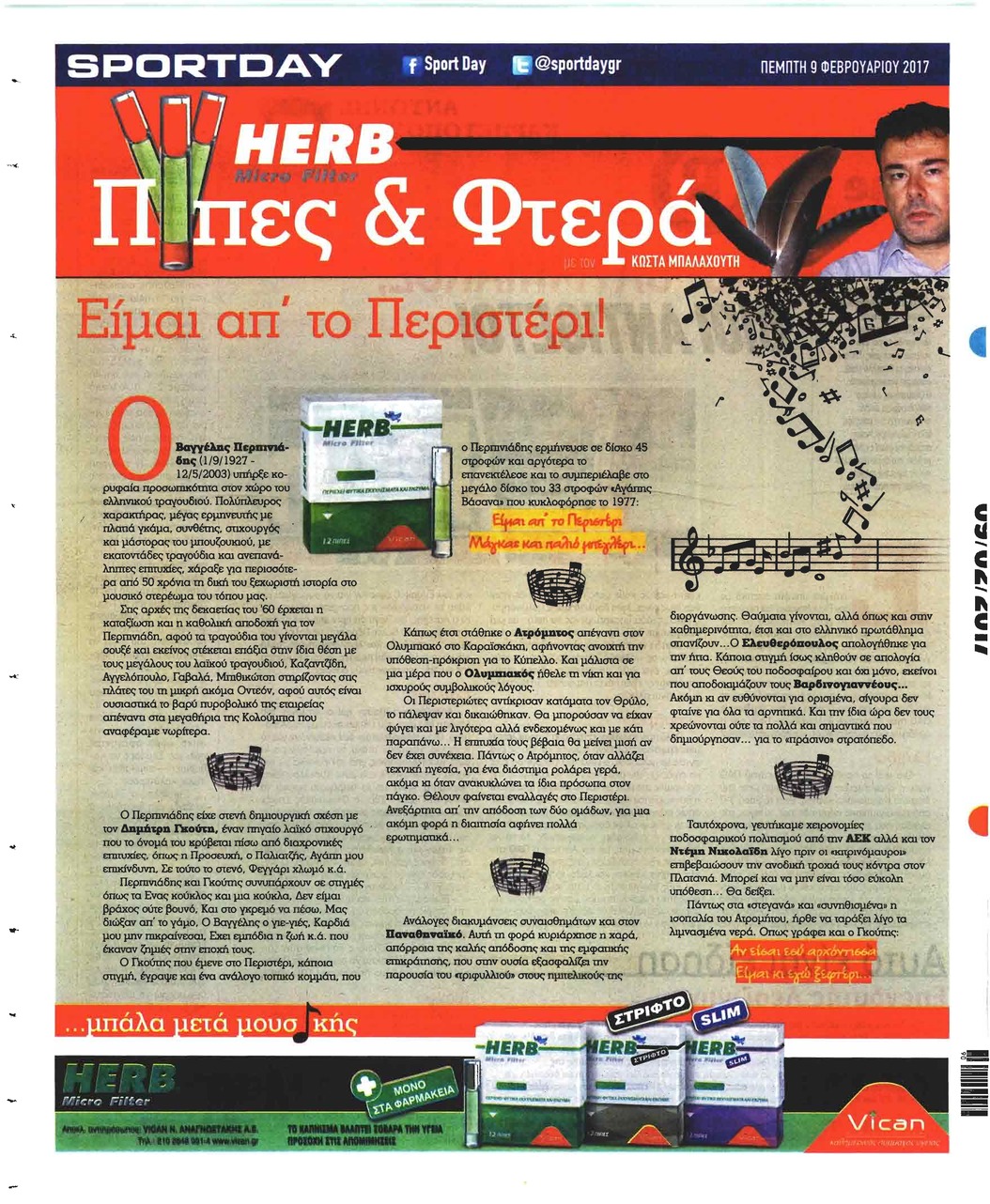 Οπισθόφυλλο εφημερίδας Sportday