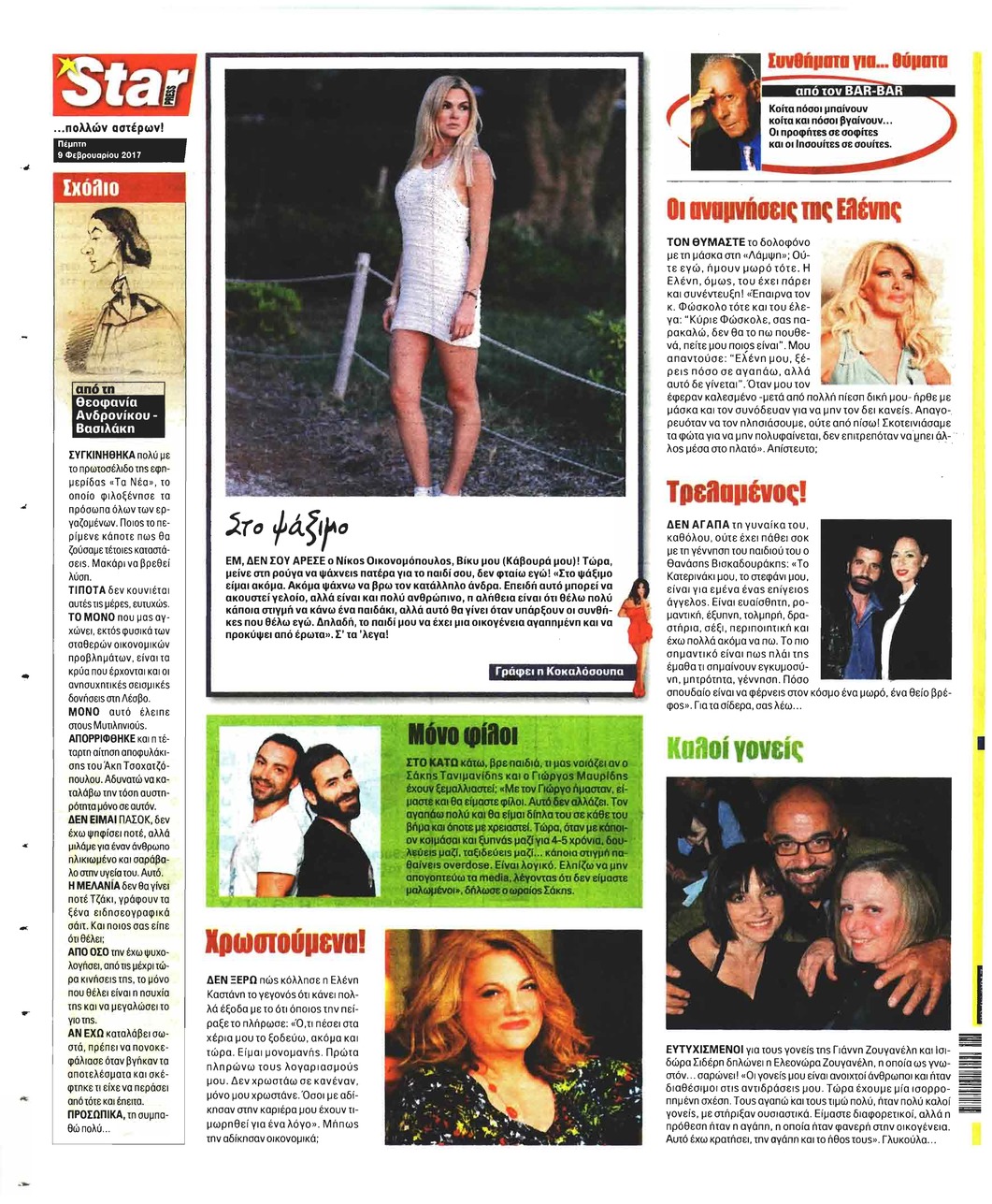 Οπισθόφυλλο εφημερίδας Star Press