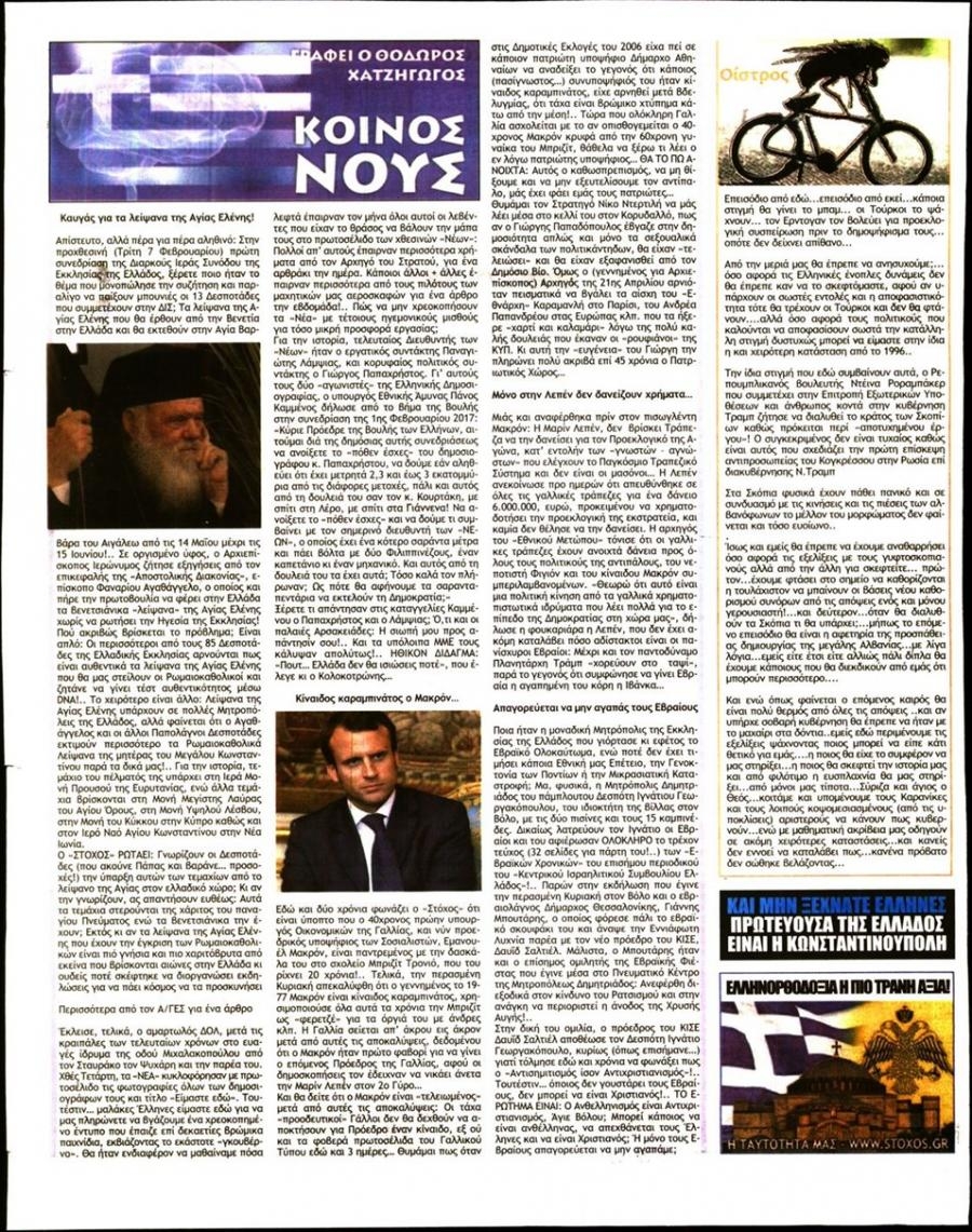 Οπισθόφυλλο εφημερίδας Στόχος