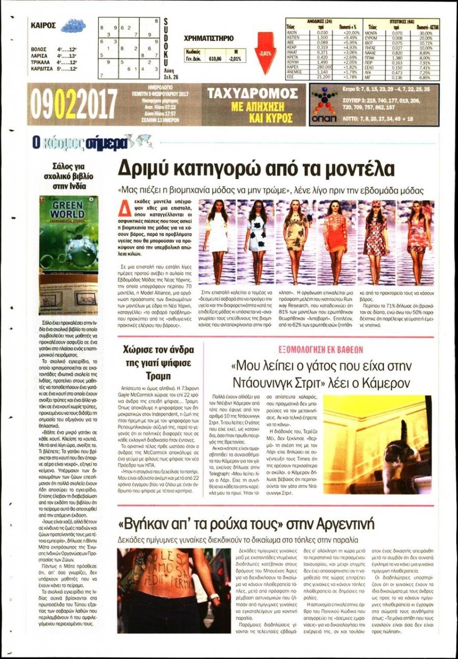 Οπισθόφυλλο εφημερίδας Ταχυδρόμος