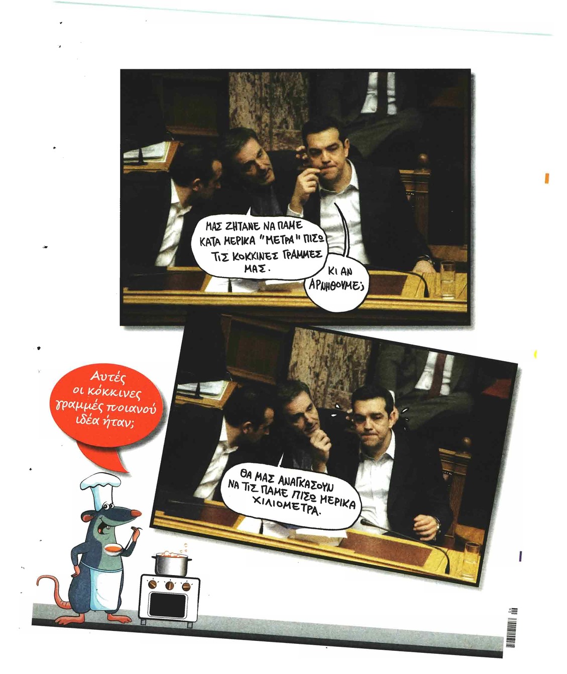 Οπισθόφυλλο εφημερίδας Το Ποντίκι