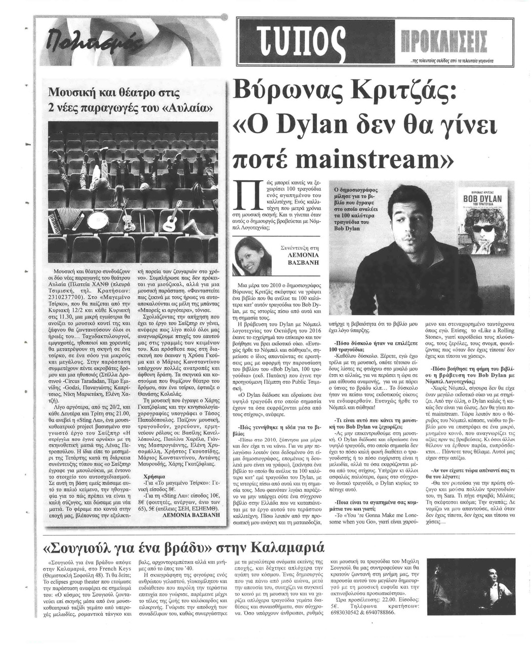 Οπισθόφυλλο εφημερίδας Τύπος Θεσσαλονίκης