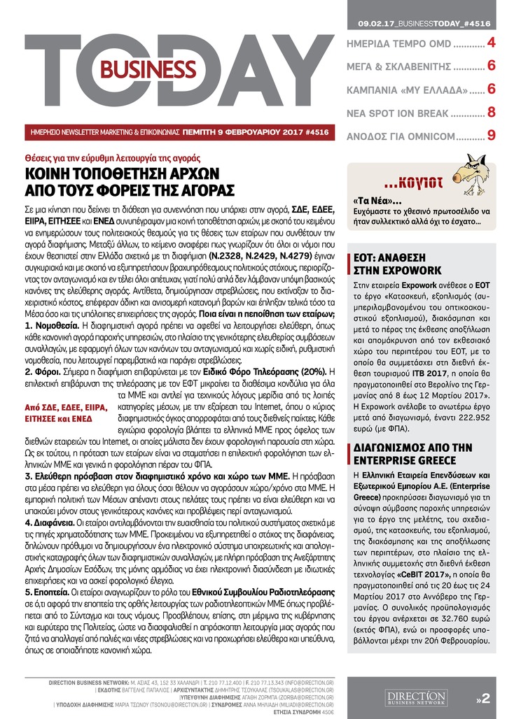 Πρωτοσέλιδο εφημερίδας Business Today