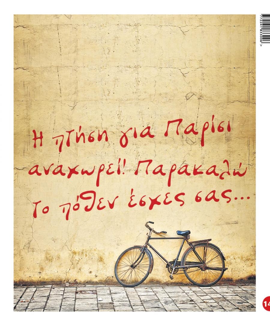 Οπισθόφυλλο εφημερίδας Finance and Markets Voice