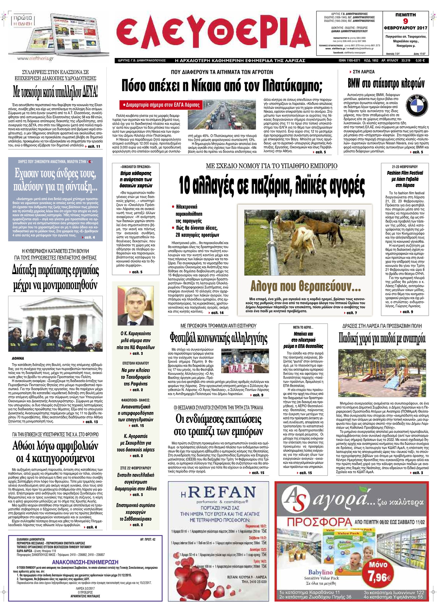 Πρωτοσέλιδο εφημερίδας Ελευθερία Λάρισσας