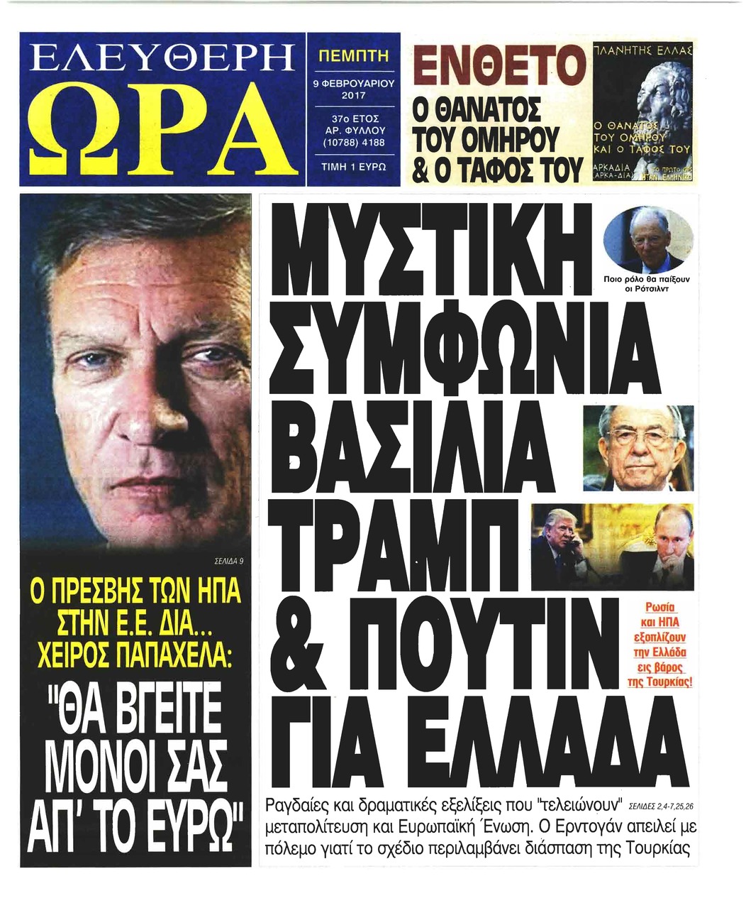 Πρωτοσέλιδο εφημερίδας Ελεύθερη Ώρα