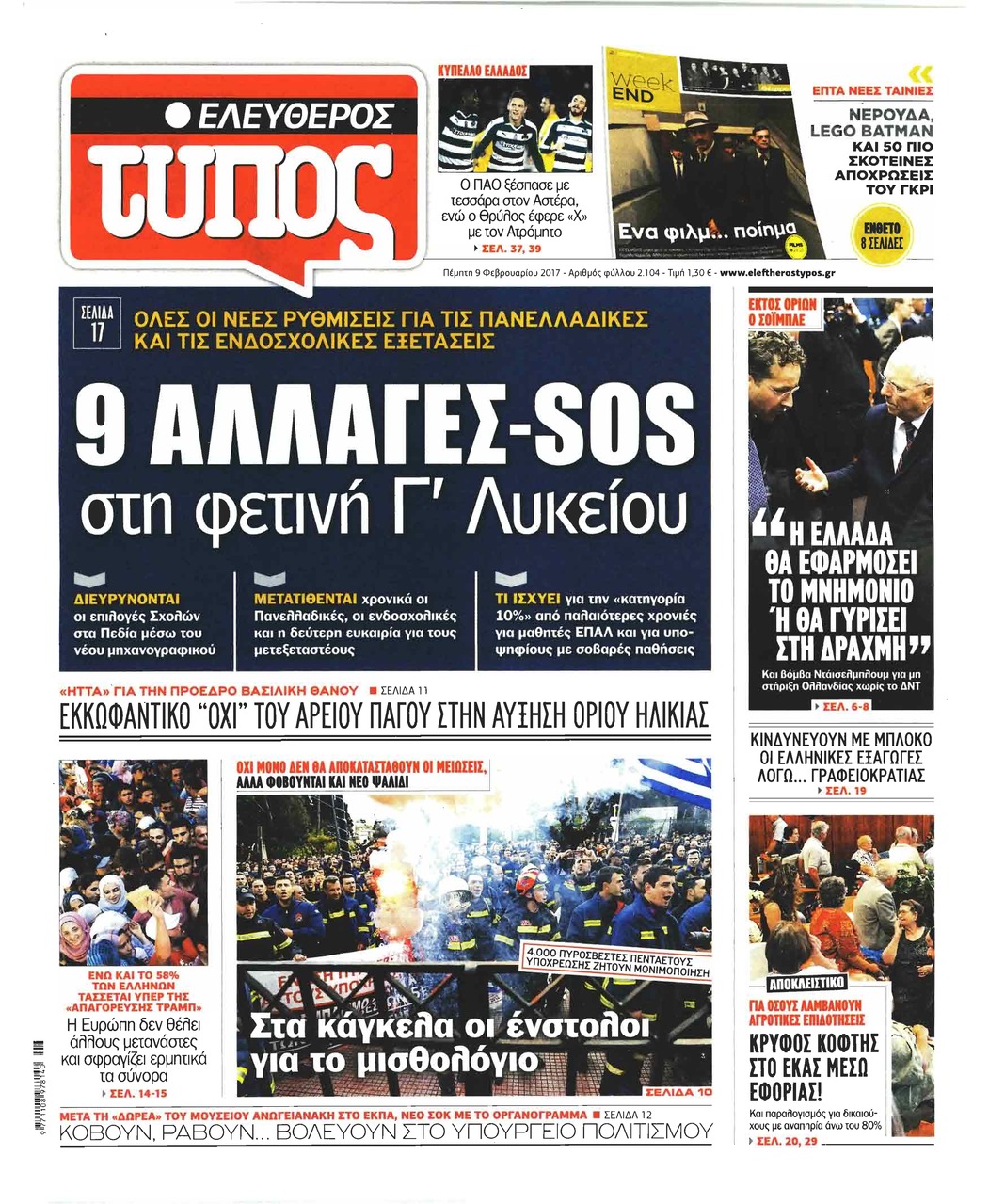 Πρωτοσέλιδο εφημερίδας Ελεύθερος Τύπος