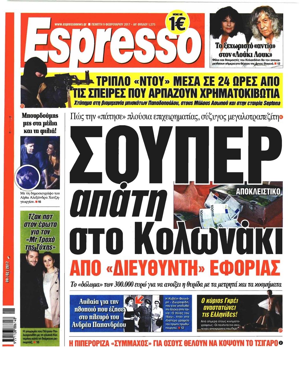 Πρωτοσέλιδο εφημερίδας Espresso