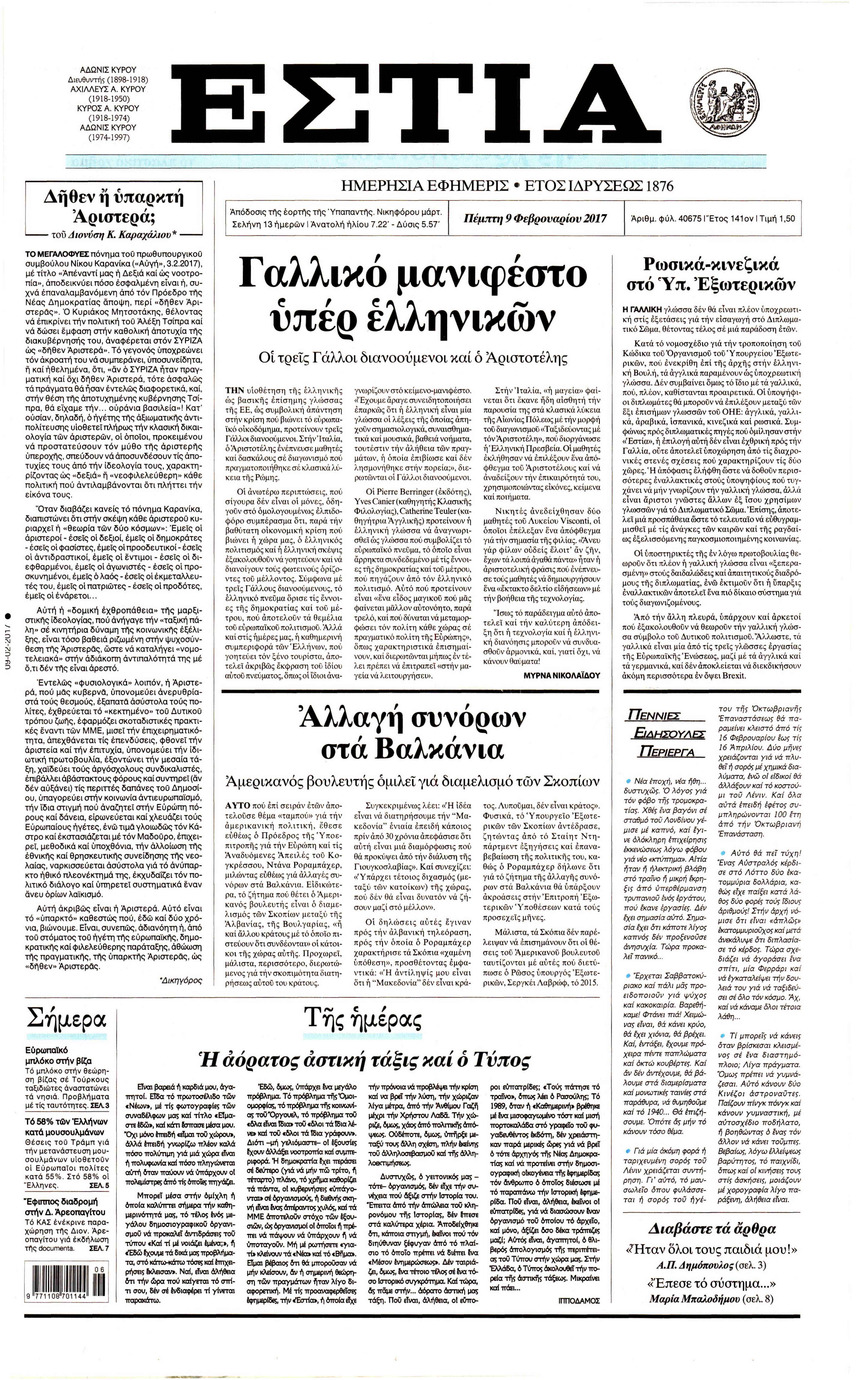 Πρωτοσέλιδο εφημερίδας Εστία