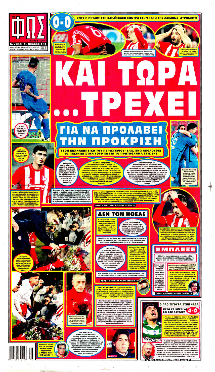 Πρωτοσέλιδο εφημερίδας Φως των σπορ