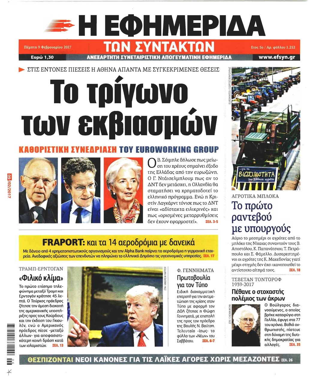 Πρωτοσέλιδο εφημερίδας Των συντακτών