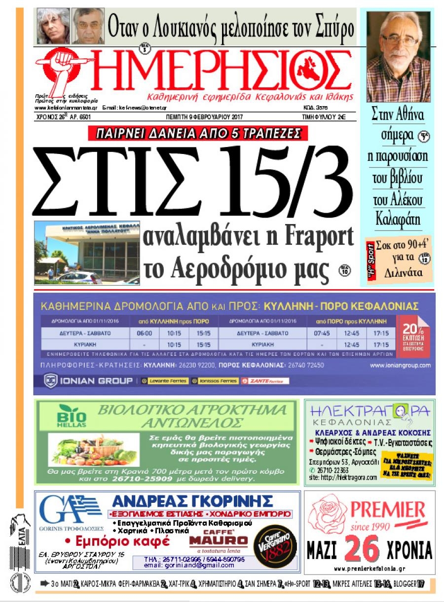 Πρωτοσέλιδο εφημερίδας Ημερήσιος