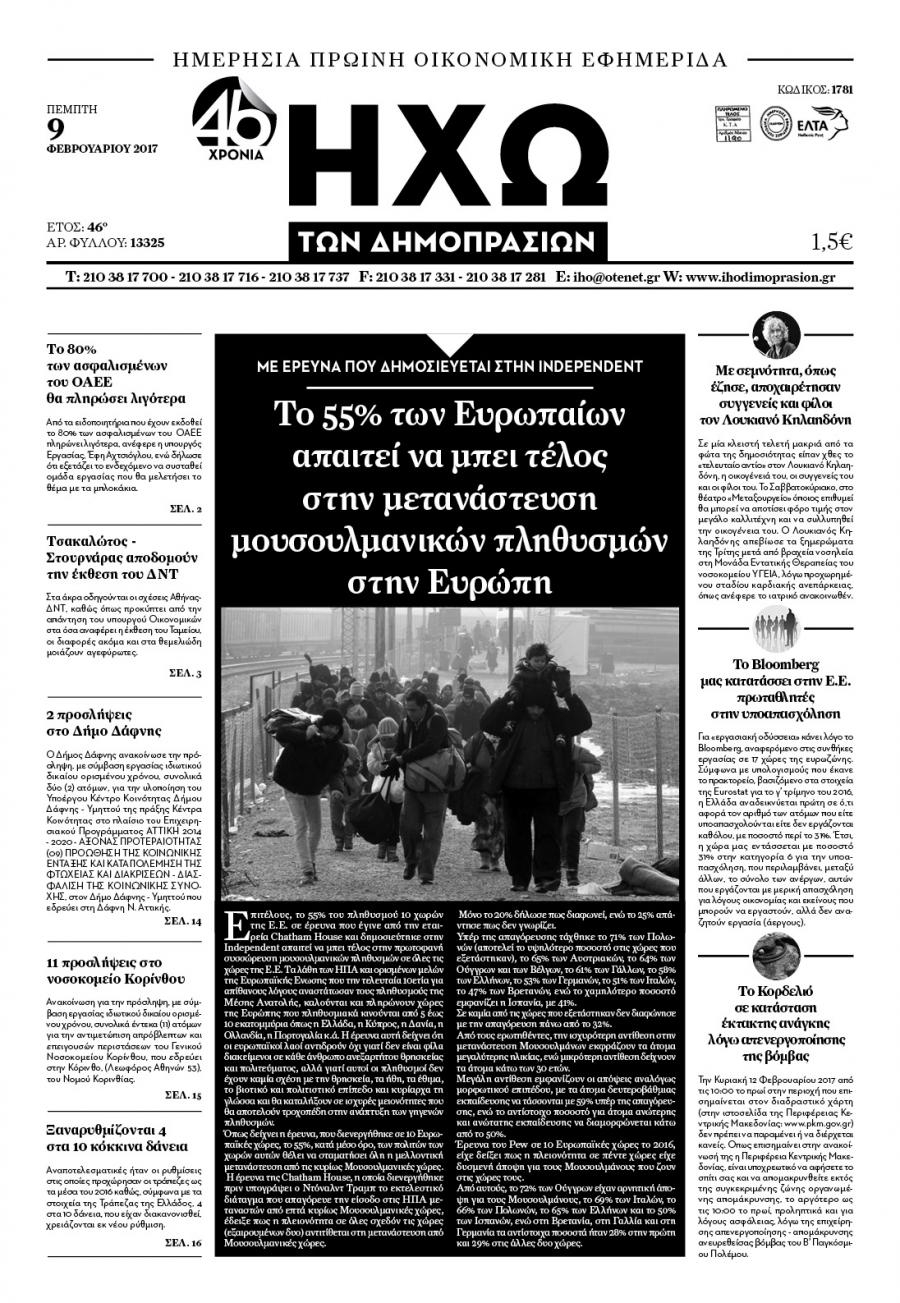 Πρωτοσέλιδο εφημερίδας Ηχώ