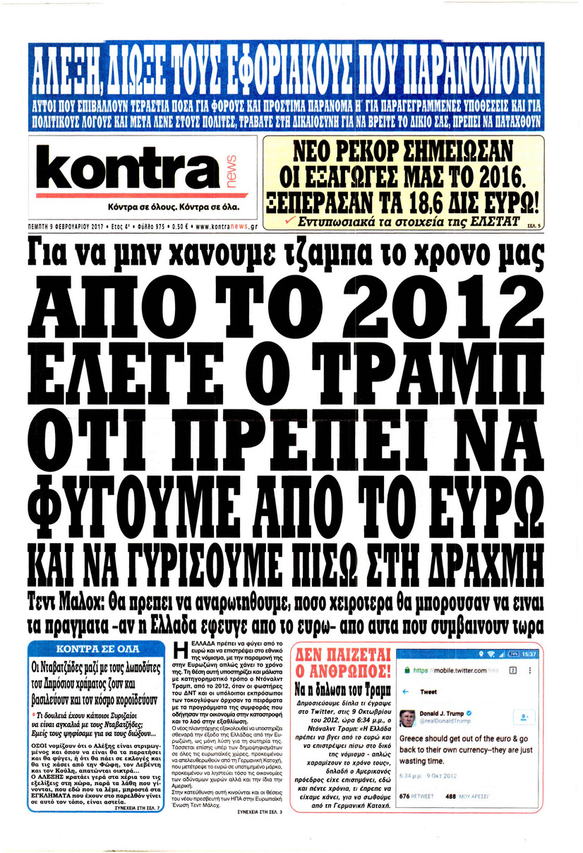 Πρωτοσέλιδο εφημερίδας Kontra News