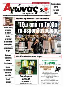 Αγώνας της Κρήτης