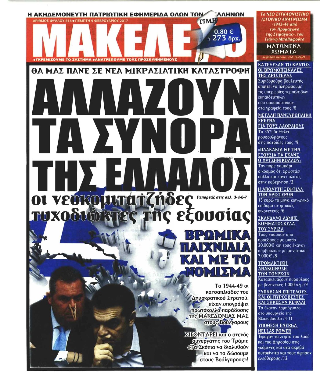 Πρωτοσέλιδο εφημερίδας Μακελειό