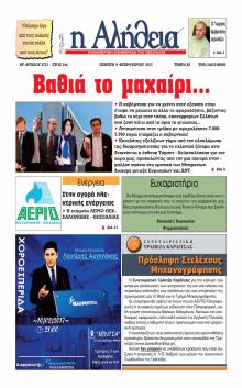 Αλήθεια της Καρδίτσας
