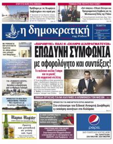 Δημοκρατική