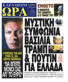 Ελεύθερη Ώρα