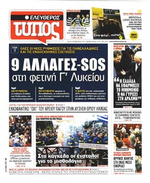Ελεύθερος Τύπος