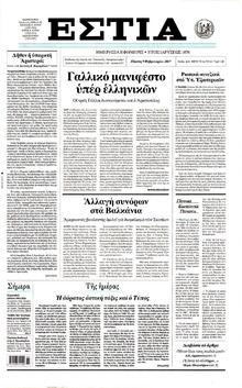 Εστία