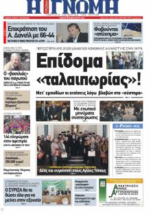 Γνώμη της Πάτρας