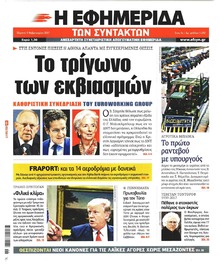 Των συντακτών