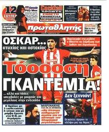 Κόκκινος Πρωταθλητής