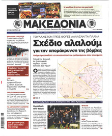 Μακεδονία