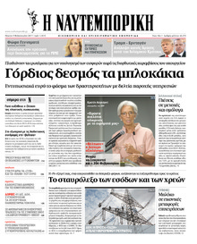 Ναυτεμπορική