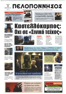 Πελοπόννησος