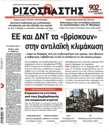 Ριζοσπάστης