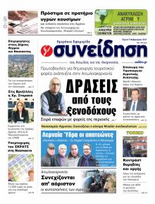 Η Συνείδηση