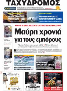 Ταχυδρόμος