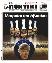Το Ποντίκι
