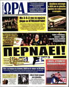 Η ώρα των Σπορ