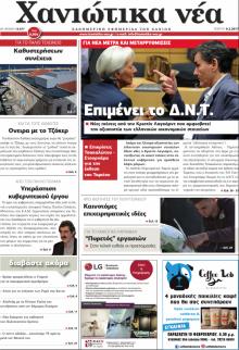 Χανιώτικα Νέα